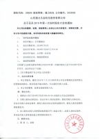 山东通力五金机电股份有限公司关于召开2019年第一次临时股东大会的通知