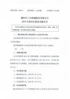 滕州市三合机械股份有限公司2018年度分红派息实施公告