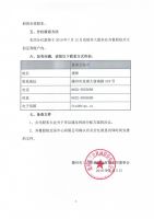 滕州市三合机械股份有限公司2018年度分红派息实施公告