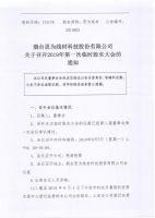 烟台思为线材科技股份有限公司 关于召开2019年第一次临时股东大会的通知