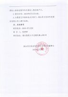 烟台思为线材科技股份有限公司 关于召开2019年第一次临时股东大会的通知