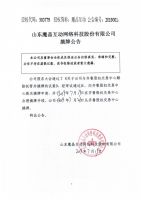 山东魔晶互动网络科技股份有限公司摘牌公告