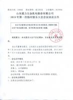 山东通力五金机电股份有限公司关于召开2019年第一次临时股东大会会议决议公告
