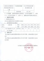 山东通力五金机电股份有限公司关于召开2019年第一次临时股东大会会议决议公告