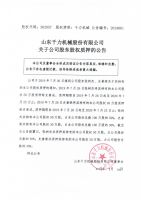 山东千力机械股份有限公司关于公司股东股权质押的公告