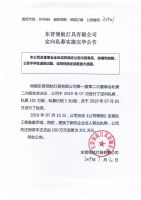 东营领航灯具有限公司定向私募实施完毕公告