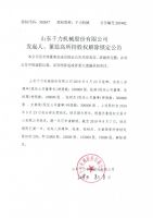 山东千力机械股份有限公司发起人、董监高所持股权解除锁定公告