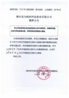 烟台思为线材科技股份有限公司摘牌公告