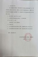  山东怡然园艺科技股份有限公司关于召开2018年年度股东大会的通知