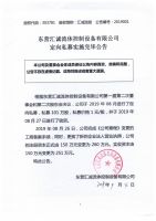 东营汇诚流体控制设备有限公司定向私募实施完毕公告