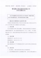 青岛海王纸业股份有限公司关于分红实施的公告