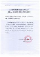 山东康纳馨生物科技股份有限公司发起人、董监高所持股权解除锁定公告