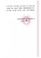 山东优根芙丝餐饮管理股份有限公司发起人、董监高所持股权解除锁定公告