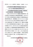 山东优根芙丝餐饮管理股份有限公司关于公司股东股权质押的公告