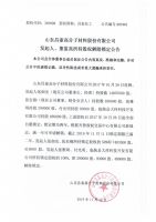山东昌泰高分子材料股份有限公司发起人、董监高所持股权解除锁定公告