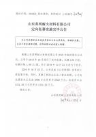 山东英明耐火材料有限公司定向私募实施完毕公告