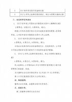 青岛国福养老股份有限公司 第二届董事会第四次会议决议公告