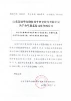 山东无棣华兴渤海黑牛种业股份有限公司关于公司股东股权质押的公告