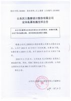 山东沃土勘察设计股份有限公司定向私募实施完毕公告