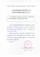 山东省爱家保险代理有限公司股权定向募集实施完毕公告