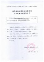 东营福浩精铸科技有限公司定向私募实施完毕公告