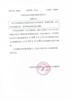 东营华农发生物科技股份有限公司摘牌公告