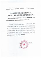 山东恒圆精工部件股份有限公司发起人、董监高所持股权解除锁定公告