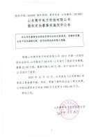 山东隽宇电子科技有限公司股权定向募集实施完毕公告