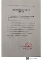 寿光同信精细化工有限公司摘牌公告