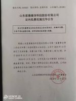 山东蓝德健身科技股份有限公司定向私募实施完毕公告