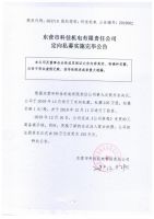 东营市科佳机电有限责任公司定向私募实施完毕公告