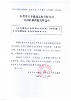 东营市天丰建筑工程有限公司定向私募实施完毕公告