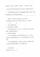 山东红阳高温节能材料股份有限公司分红派息、转增股本实施公告