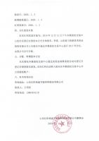 山东红阳高温节能材料股份有限公司分红派息、转增股本实施公告