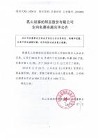 乳山辰泰纺织品股份有限公司定向私募实施完毕公告