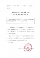 淄博科普电气股份有限公司定向私募实施完毕公告