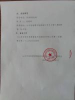 山东中恒科斯特智能科技股份有限公司关于召开2020年第一次临时股东大会的通知