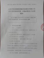 山东中恒科斯特智能科技股份有限公司关于召开2020年第一次临时股东大会的通知