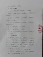 山东中恒科斯特智能科技股份有限公司关于召开2020年第一次临时股东大会的通知