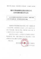 德州卓奥玻璃制品股份有限公司定向私募实施完毕公告