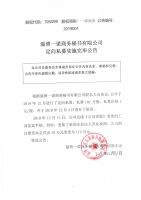 淄博一诺商务秘书有限公司定向私募实施完毕公告