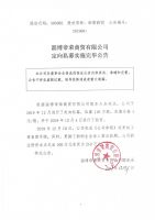 淄博帝荣商贸有限公司定向私募实施完毕公告