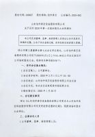 山东伯仲真空设备股份有限公司2020年第一次临时股东大会会议通知公告