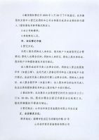 山东伯仲真空设备股份有限公司2020年第一次临时股东大会会议通知公告