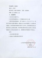 山东伯仲真空设备股份有限公司2020年第一次临时股东大会会议通知公告