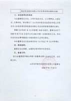 山东伯仲真空设备股份有限公司第三届董事会第七次会决议公告