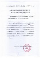 山东中坤石油科技股份有限公司关于公司股东股权质押的公告