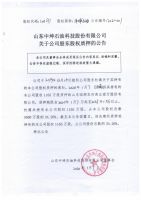 山东中坤石油科技股份有限公司关于公司股东股权质押的公告