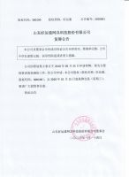 山东好运通网具科技股份有限公司关于复牌的公告