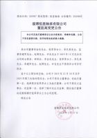 淄博恒星轴承有限公司董监高变更公告